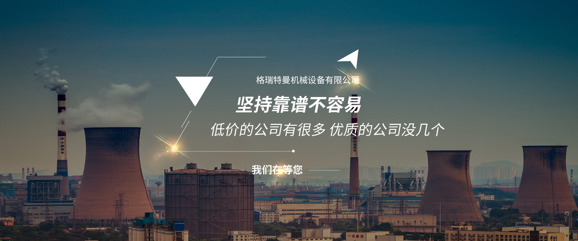 沈陽格瑞特曼機械設備有限公司