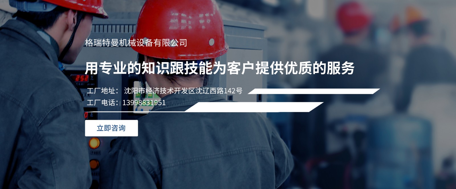 沈陽格瑞特曼機械設備有限公司